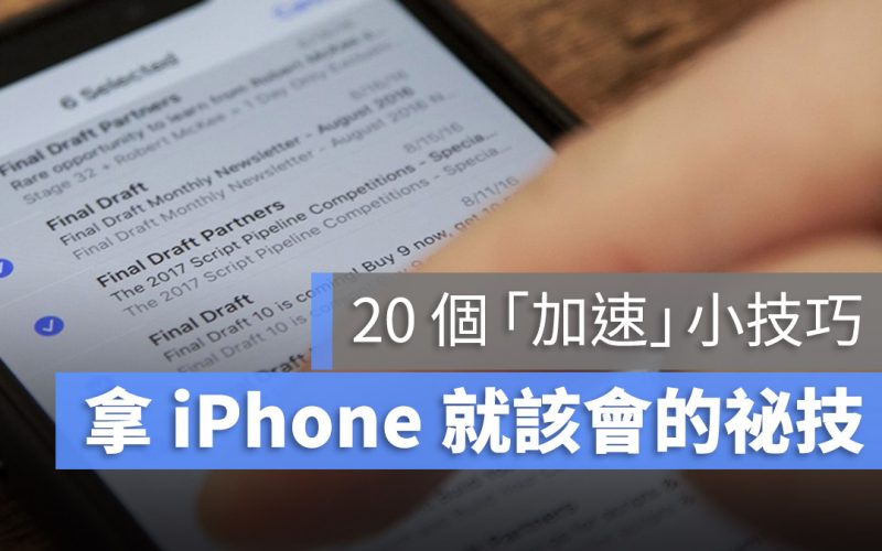 iPhone 快速技巧