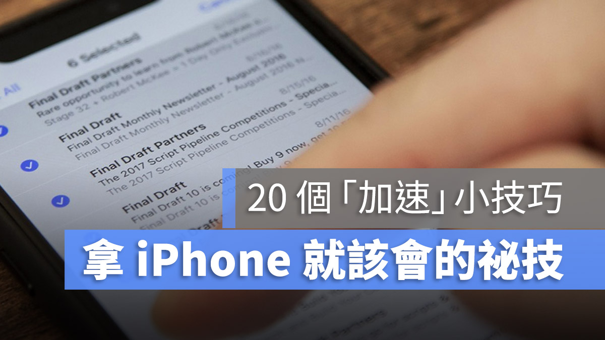 iPhone 快速技巧