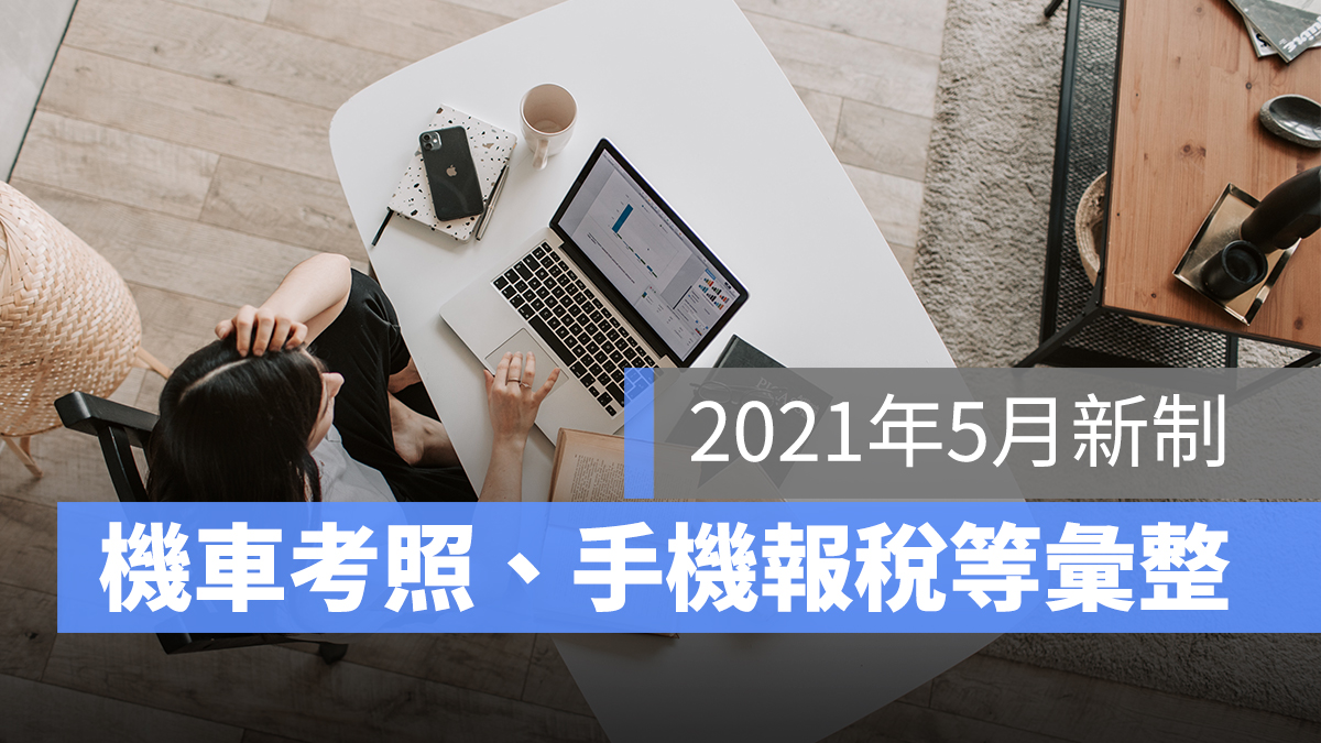 5月新制