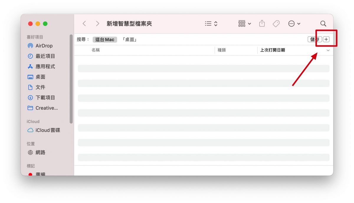 Mac 空間不足 搜尋 智慧型檔案夾