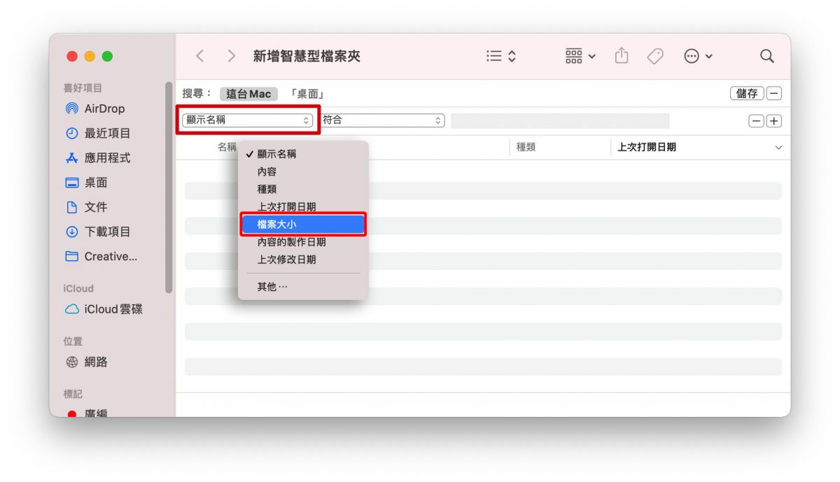 Mac 空間不足 搜尋 智慧型檔案夾