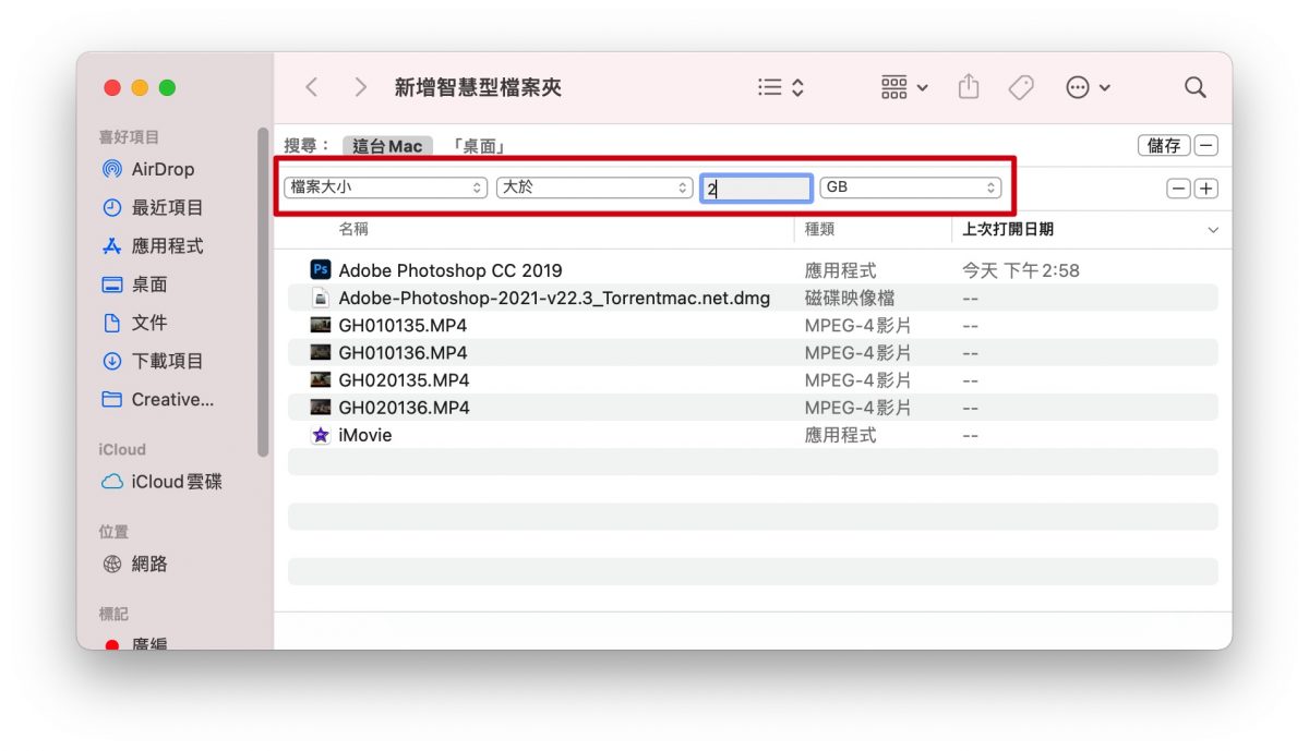 Mac 空間不足 搜尋 智慧型檔案夾
