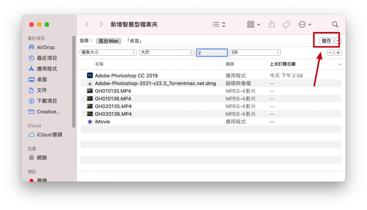 Mac 空間不足 搜尋 智慧型檔案夾