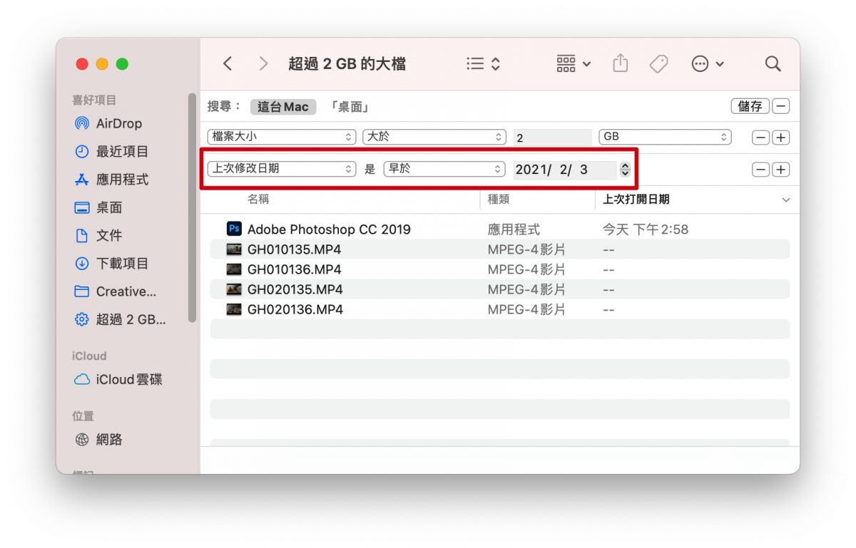 Mac 空間不足 搜尋 智慧型檔案夾