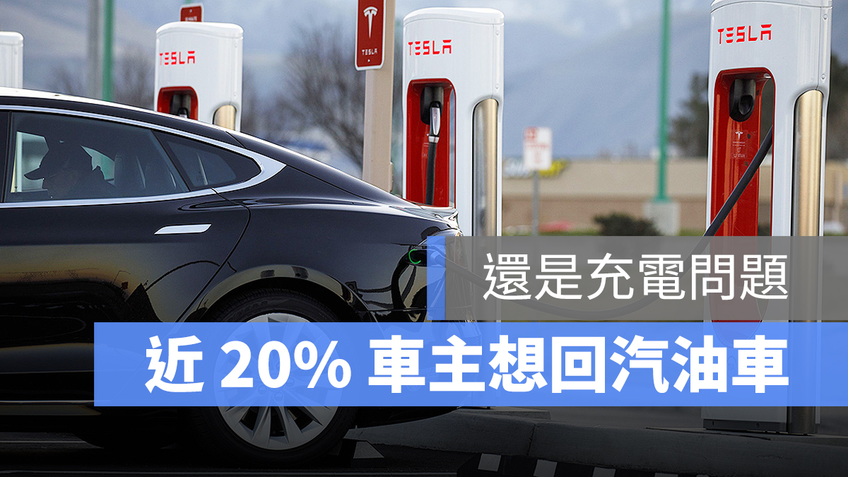 特斯拉 充電