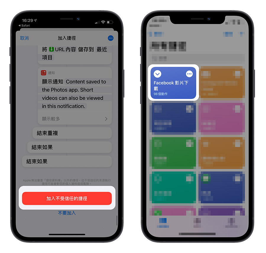 iOS 捷徑 下載 Facebook 影片