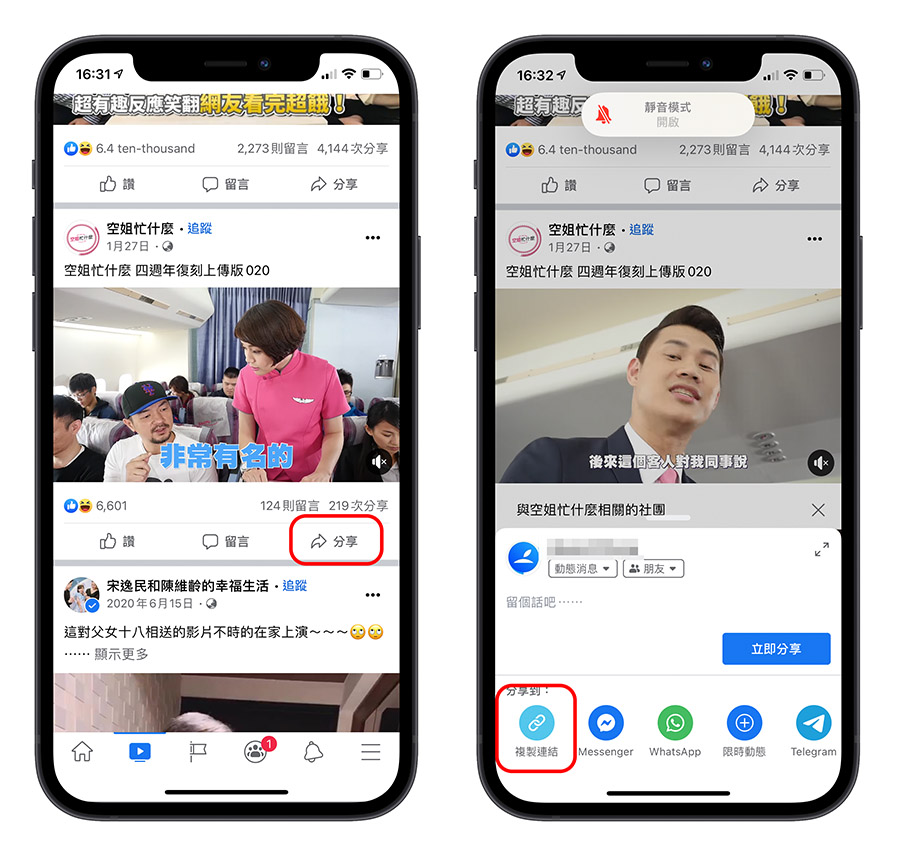 iOS 捷徑 下載 Facebook 影片
