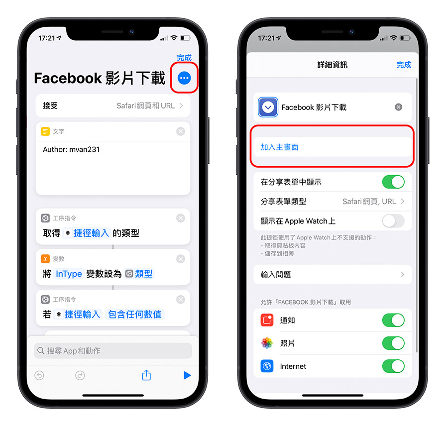 iOS 捷徑 下載 Facebook 影片