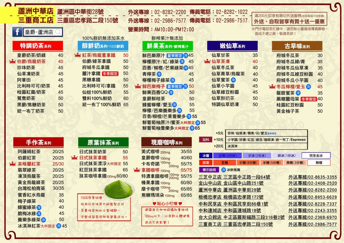 蘆洲皇爵飲料店