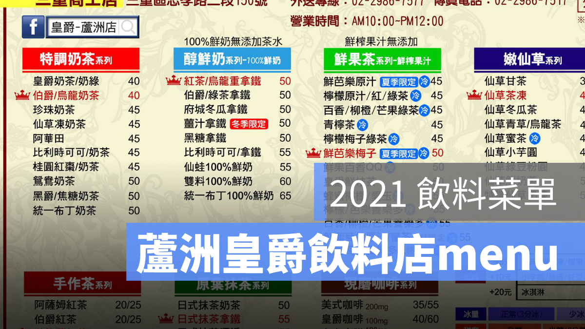 蘆洲皇爵飲料店
