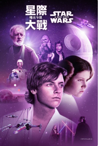 星際大戰日