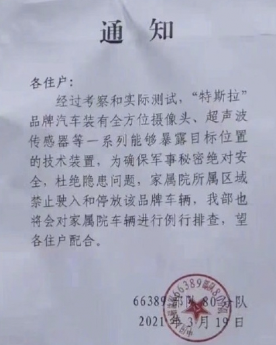 特斯拉 資料庫 中國