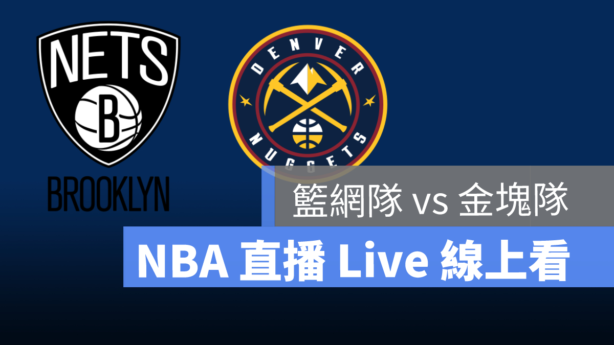 nba直播