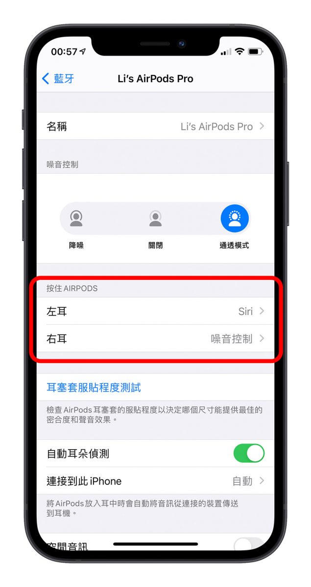 AirPods 小技巧
