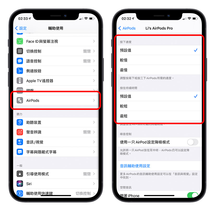 AirPods 小技巧