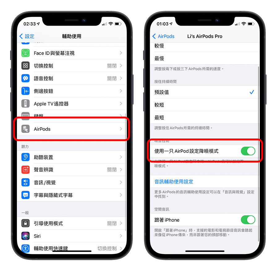 AirPods 小技巧