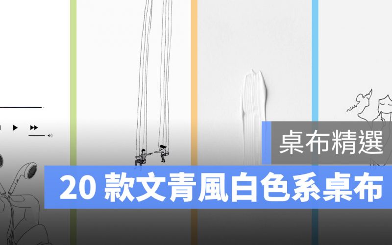 文青風白色系桌布