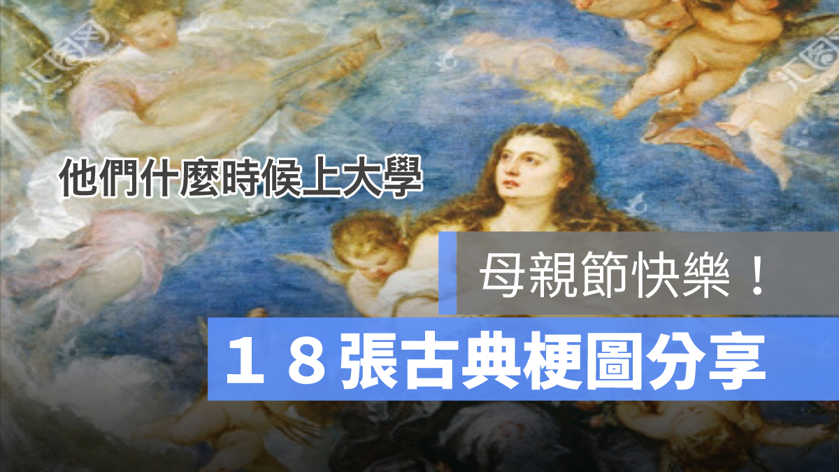 母親節圖,母親節梗圖