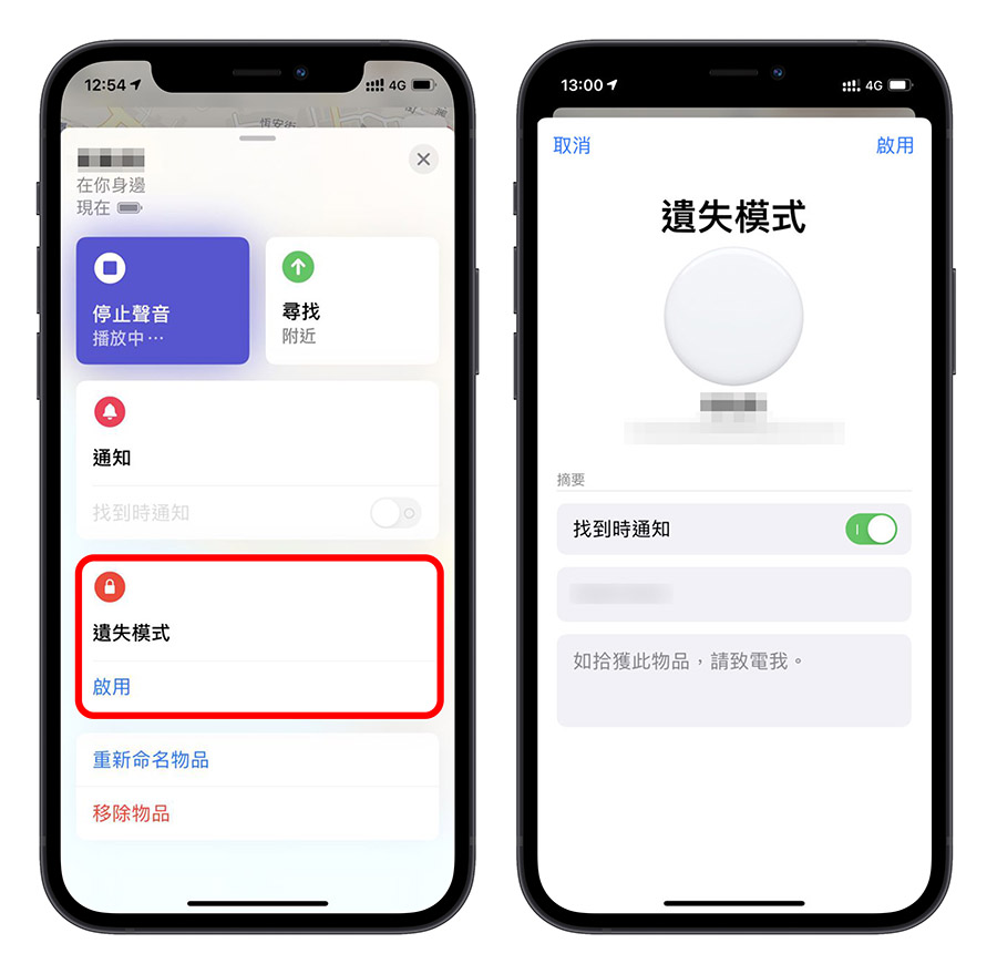 AirTag 遺失模式