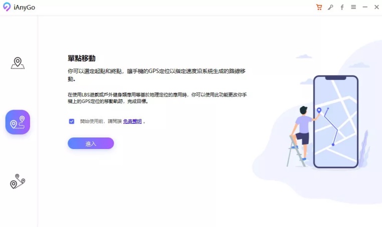 寶可夢 Tenorshare iAnyGo