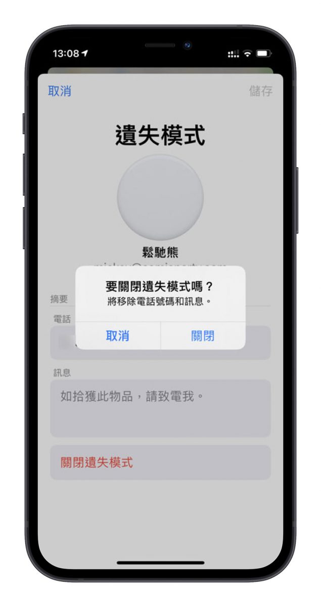 AirTag 遺失模式