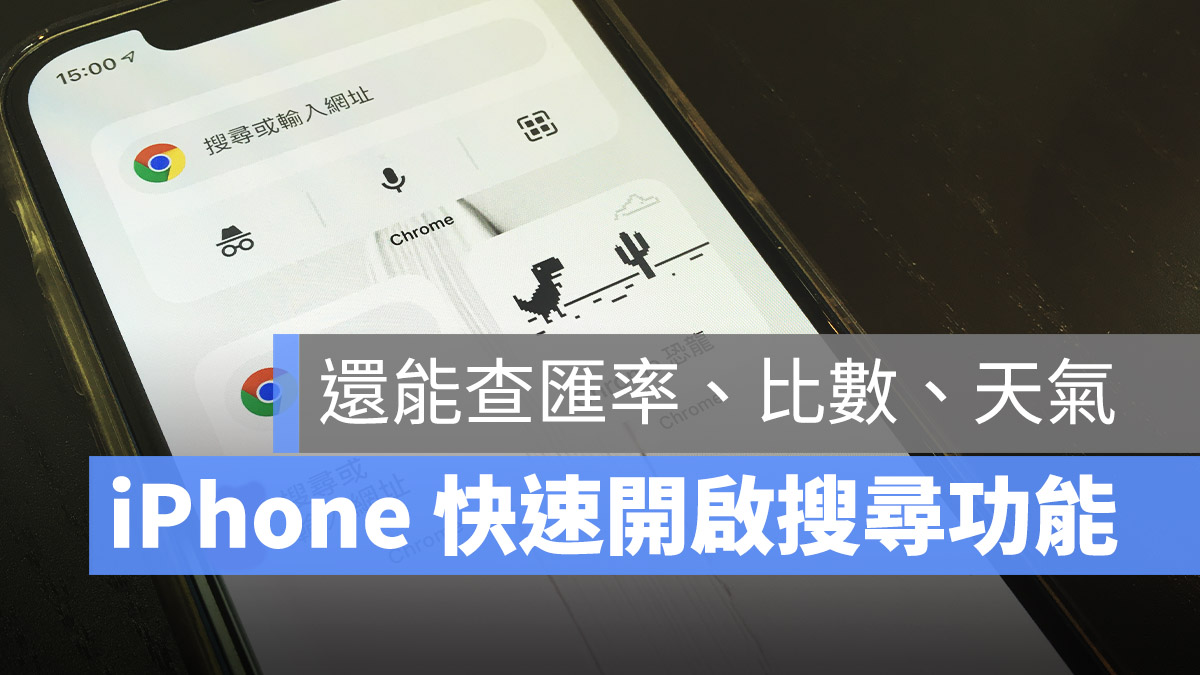 iPhone Spotlight chrome
