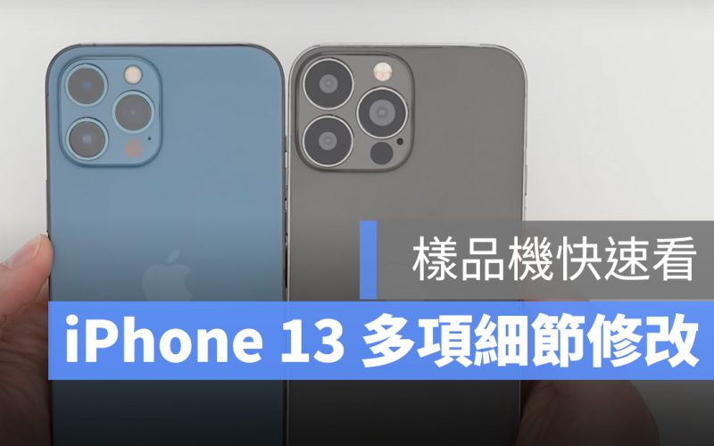 iPhone 13 鏡頭 瀏海 聽筒
