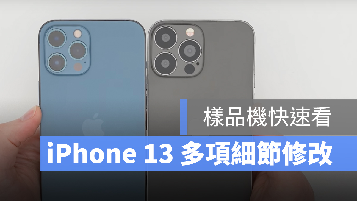 iPhone 13 鏡頭 瀏海 聽筒