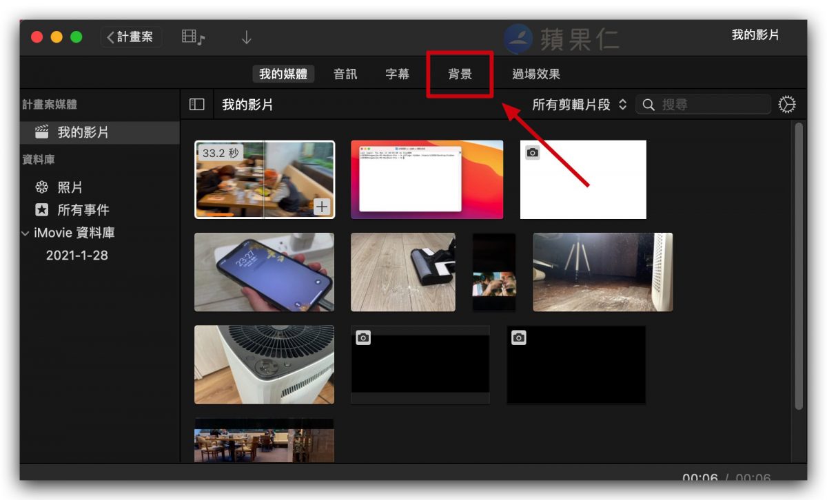 iMovie 上下黑邊 電影黑邊 加黑邊