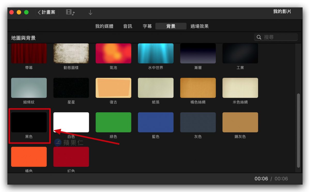 iMovie 上下黑邊 電影黑邊 加黑邊