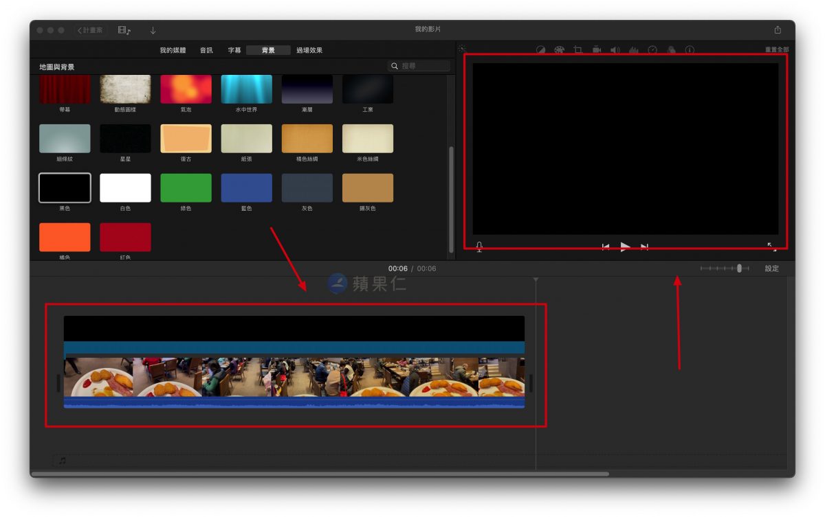 iMovie 上下黑邊 電影黑邊 加黑邊