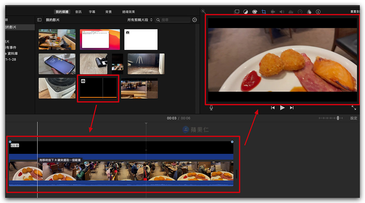 iMovie 上下黑邊 電影黑邊 加黑邊