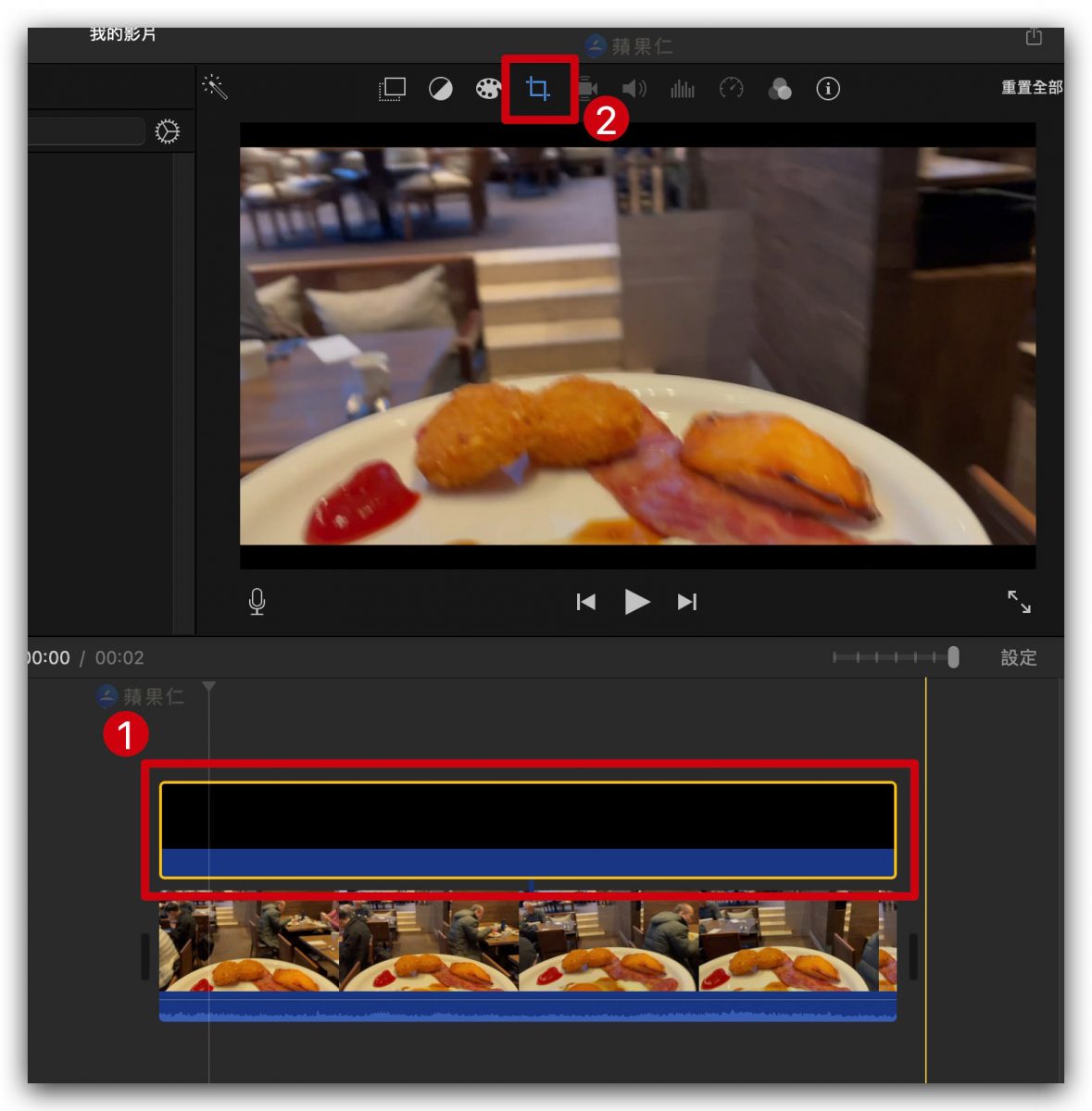 iMovie 上下黑邊 電影黑邊 加黑邊