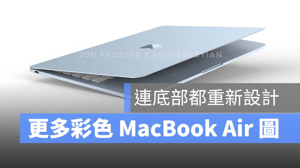 彩色 MacBook Air