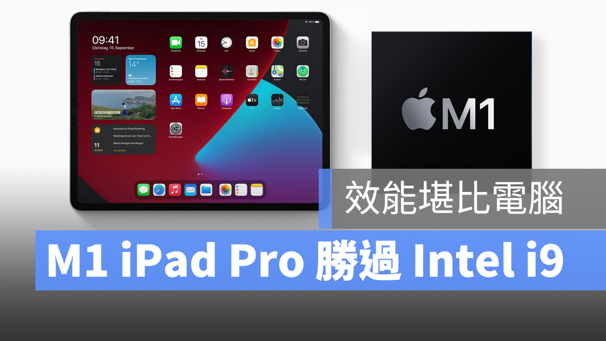 iPad Pro geekbench 跑分表現