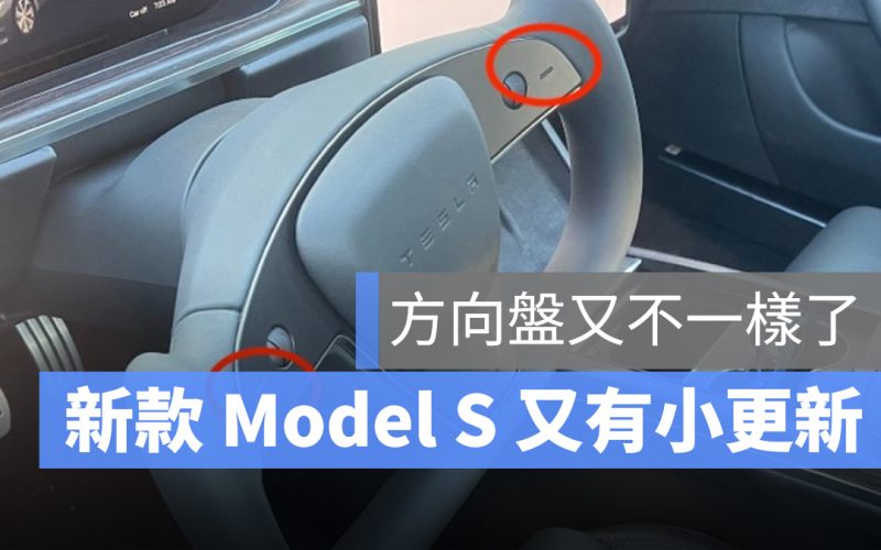 特斯拉 Tesla model s 新款 改版