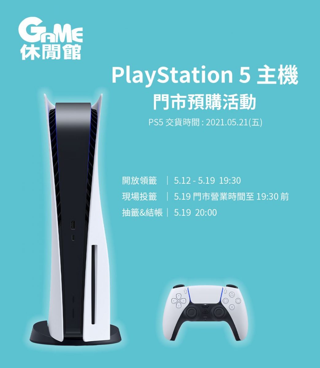 PS5 預購