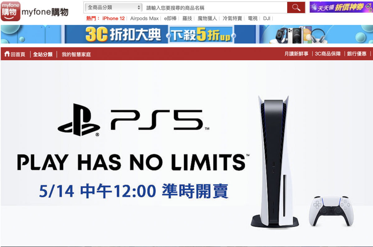 PS5 預購