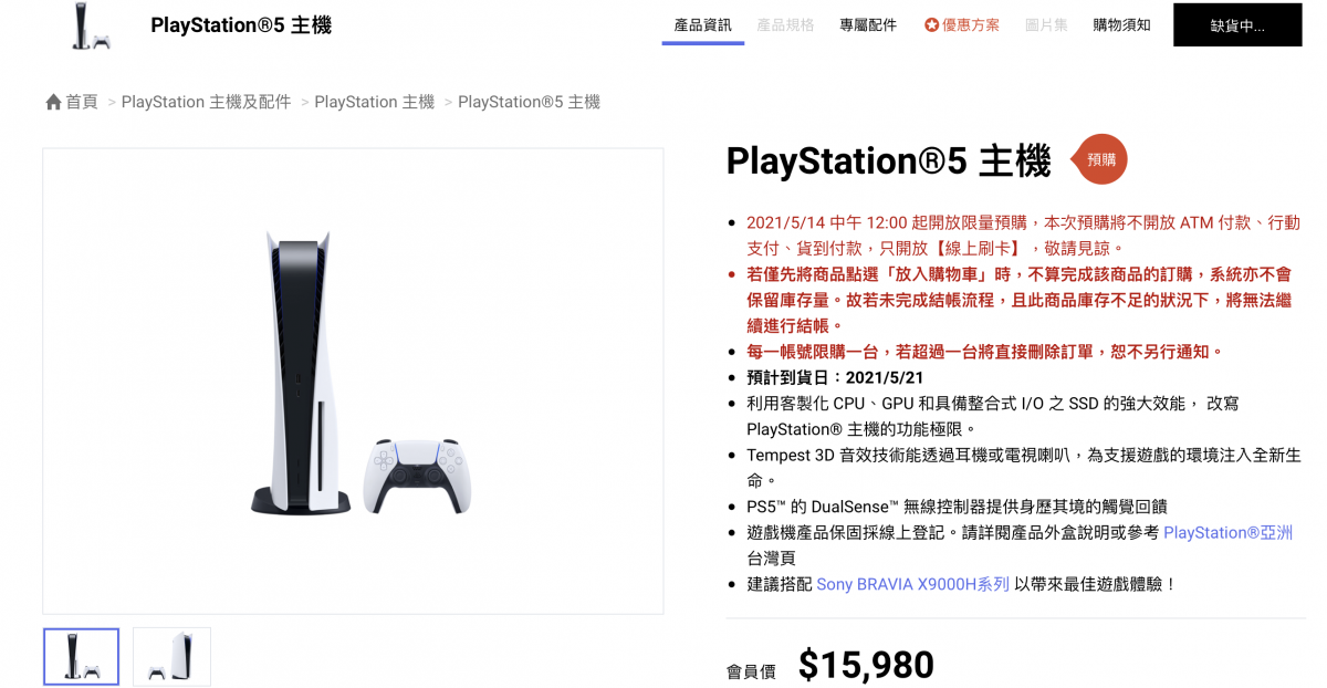 PS5 預購