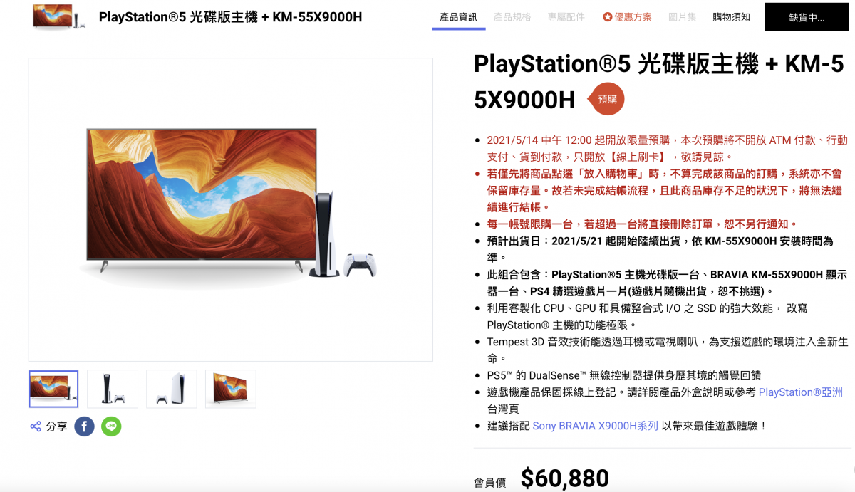 PS5 預購