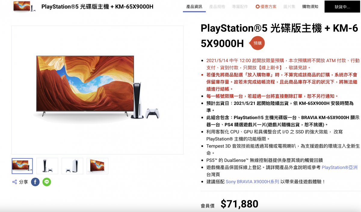 PS5 預購