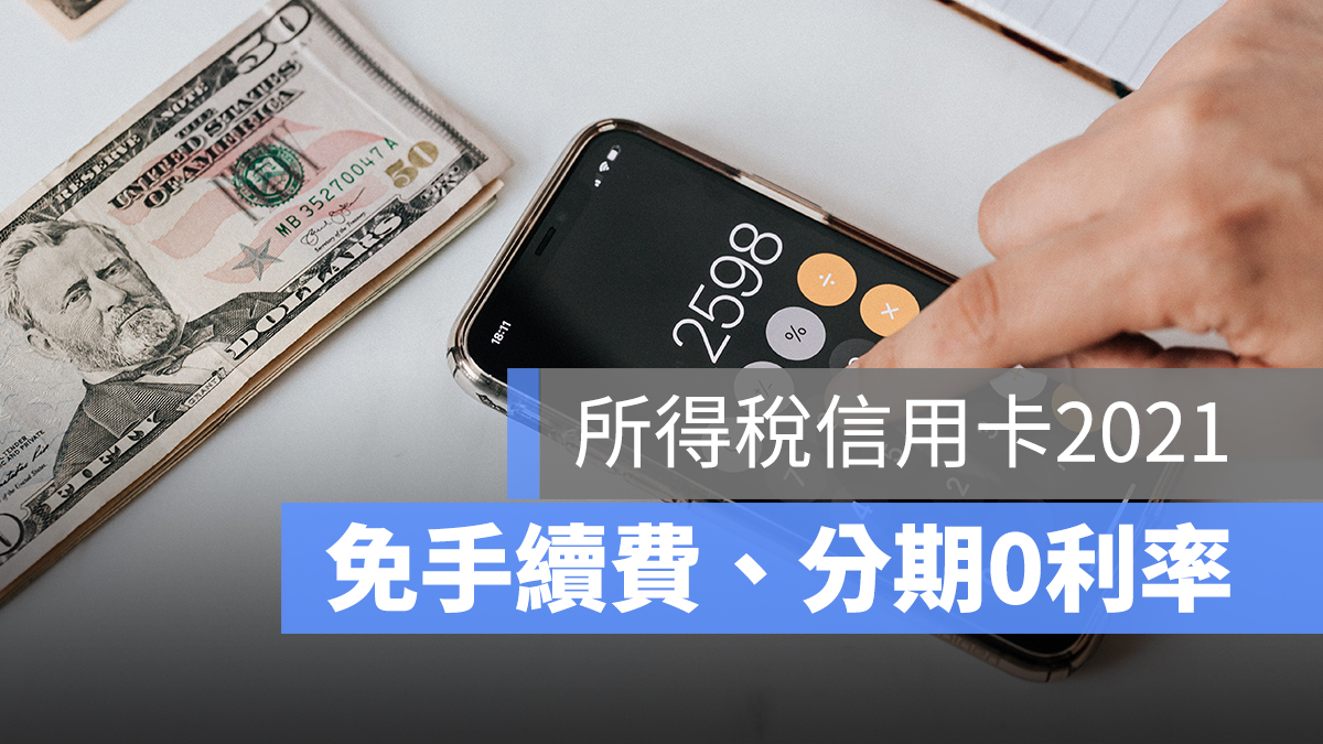 所得稅