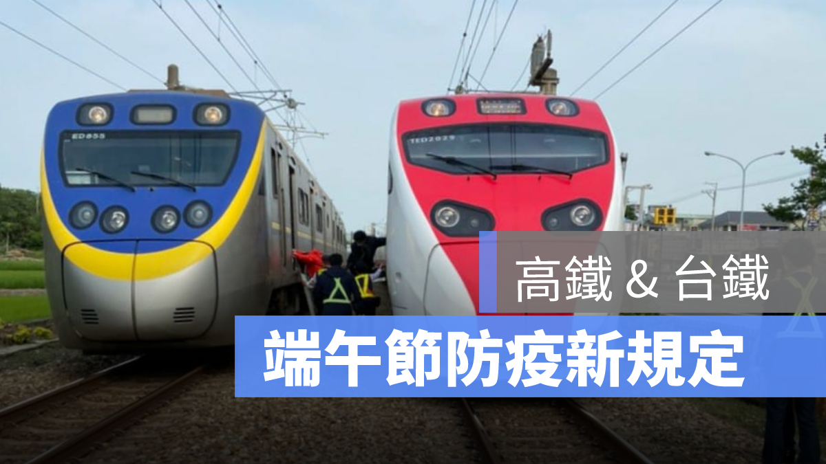端午連假高鐵,端午連假台鐵,端午節高鐵訂票,端午節台鐵訂票