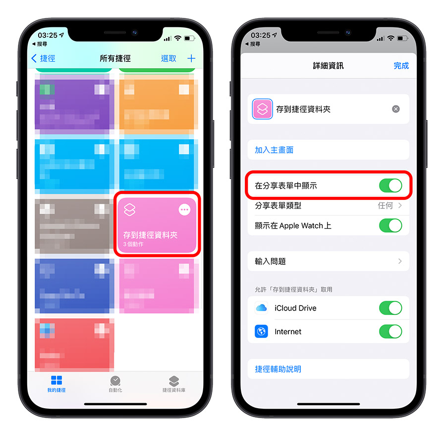 捷徑腳本 自動化 隨著電量換桌布