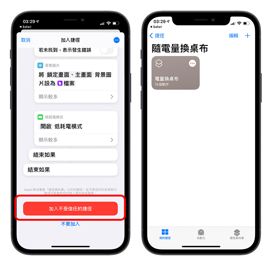 捷徑腳本 自動化 隨著電量換桌布