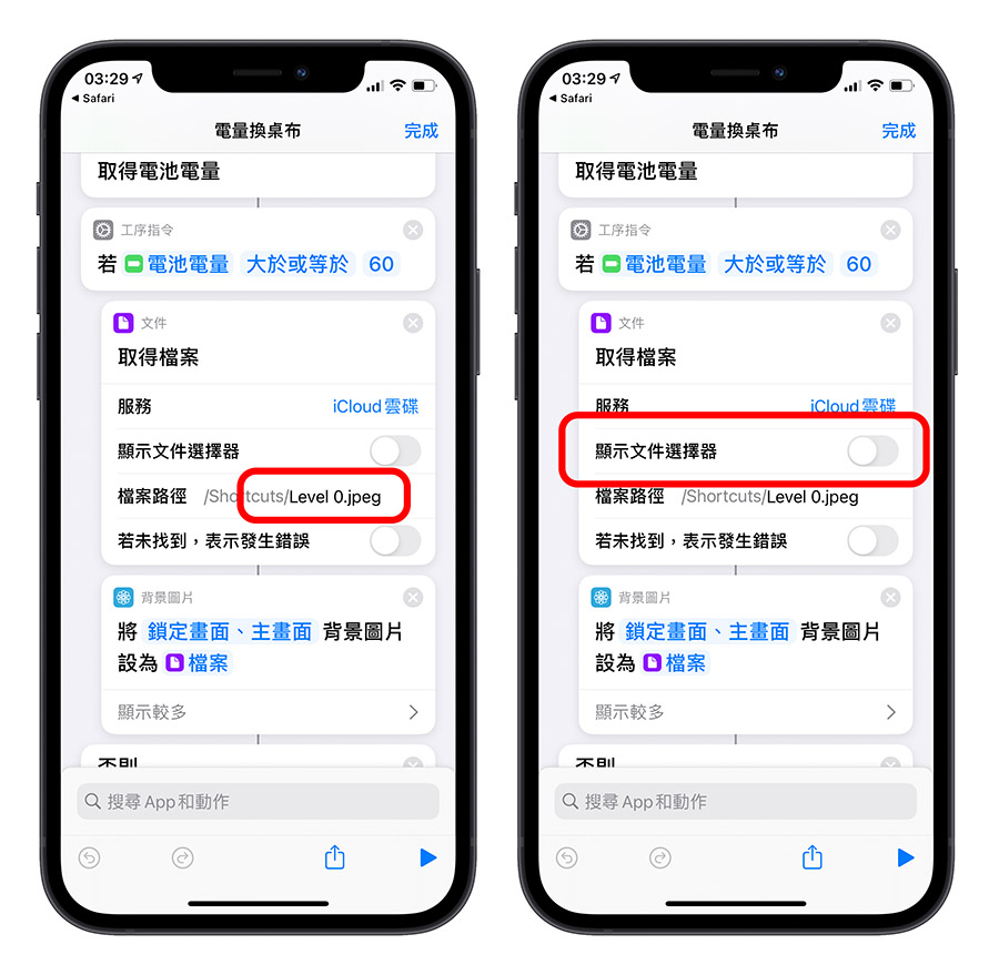 捷徑腳本 自動化 隨著電量換桌布