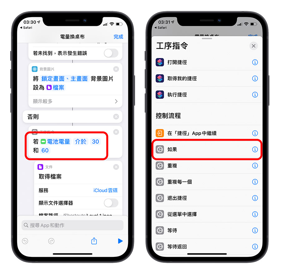 捷徑腳本 自動化 隨著電量換桌布
