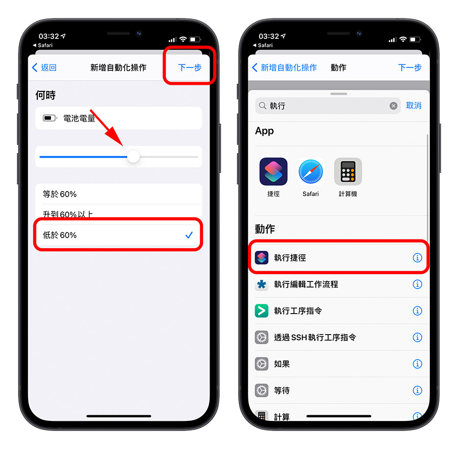 捷徑腳本 自動化 隨著電量換桌布
