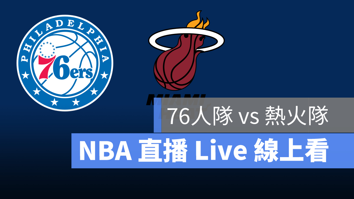nba直播
