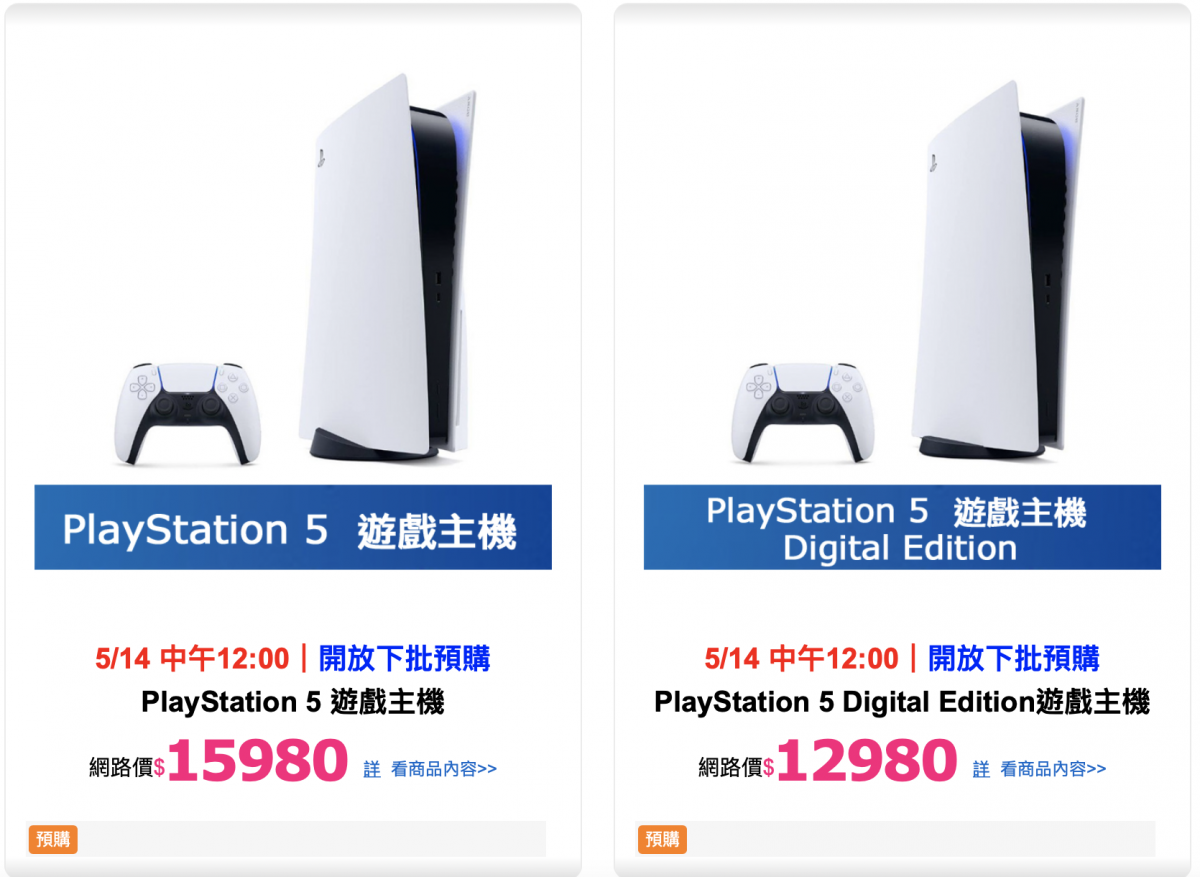 PS5 預購